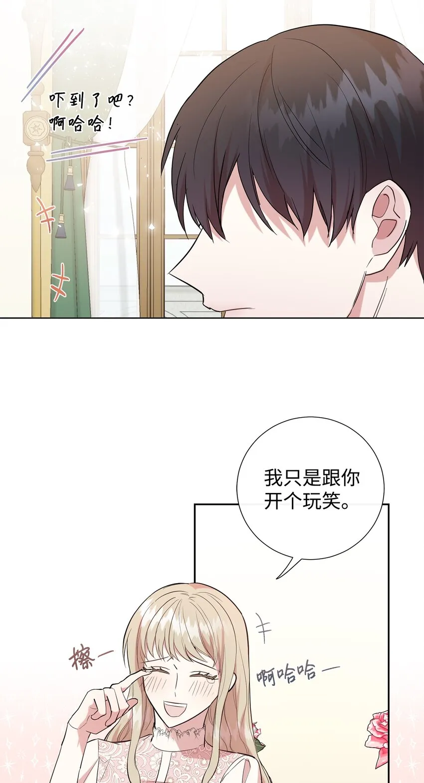 060 我对你做了什么 第30页