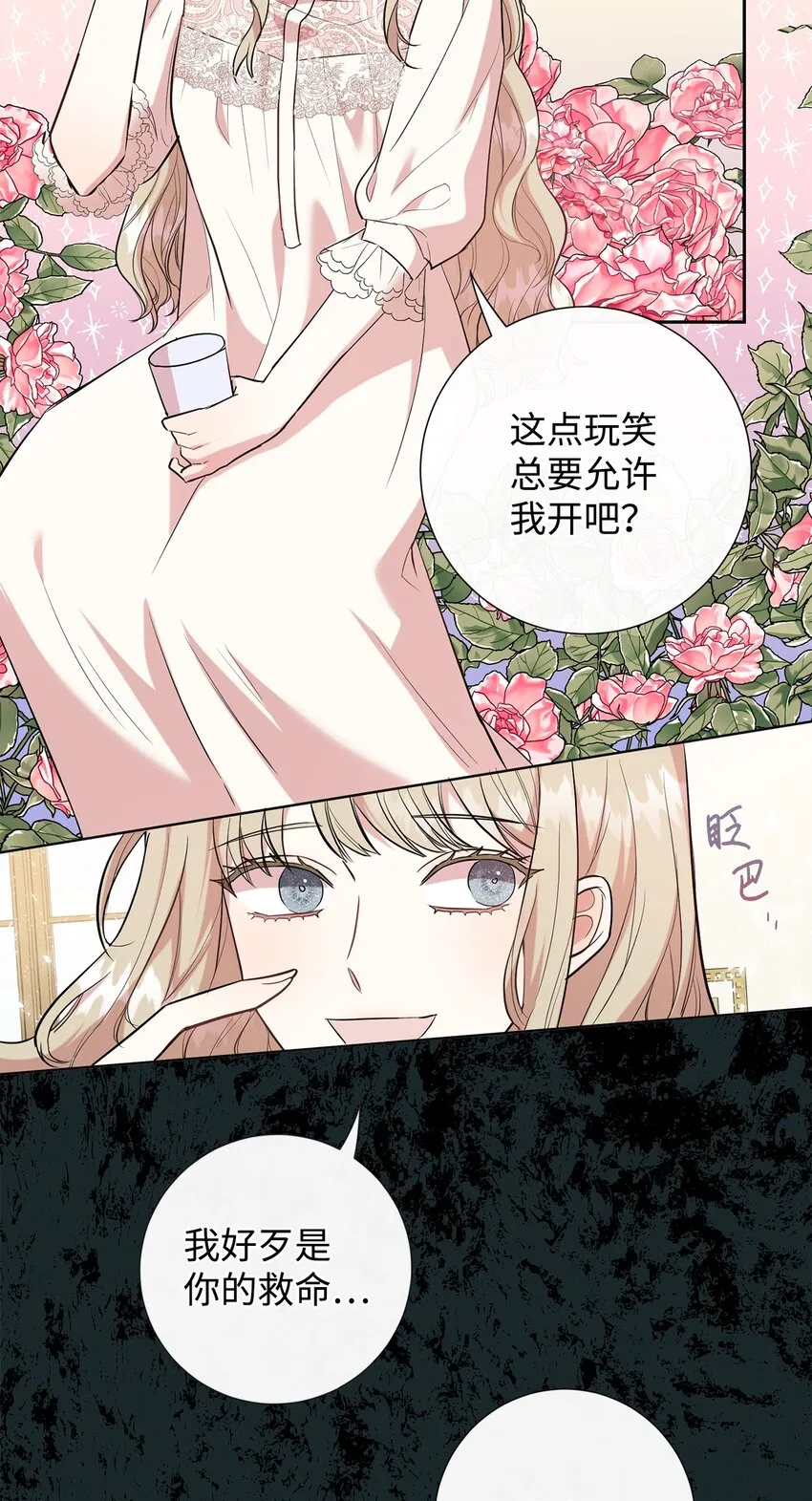 060 我对你做了什么 第31页