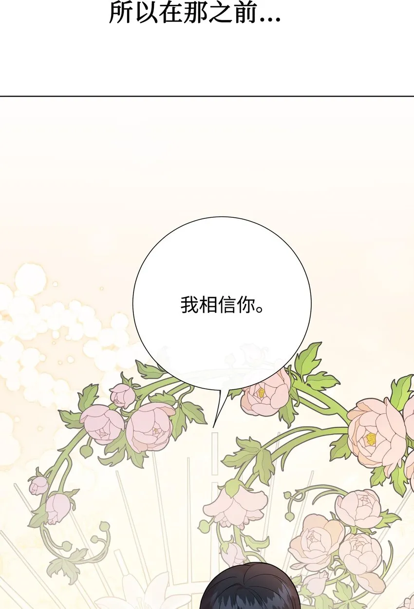 068 不被相信的告白 第19页