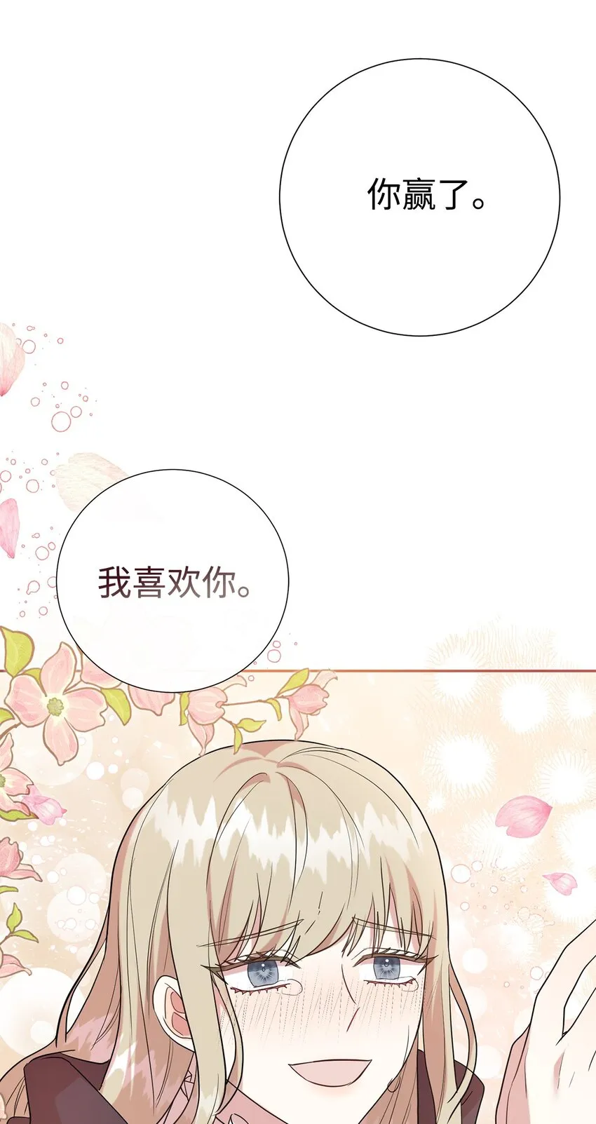 068 不被相信的告白 第22页