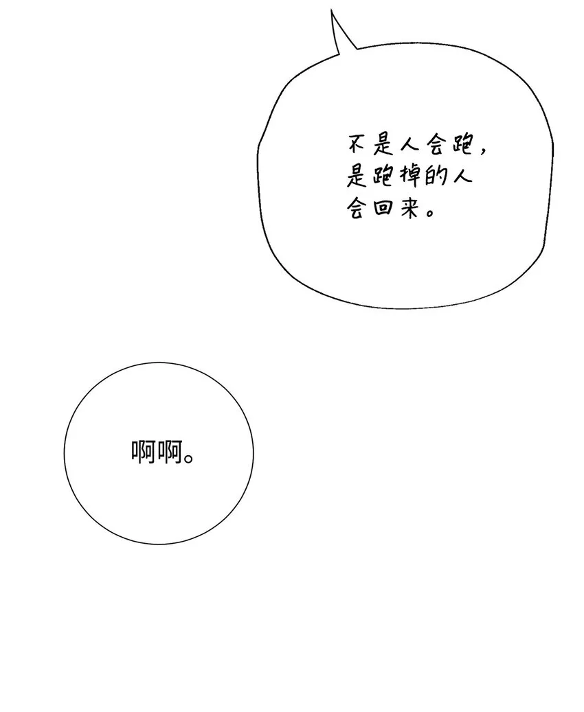 068 不被相信的告白 第73页