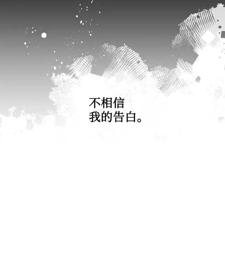 068 不被相信的告白 第81页