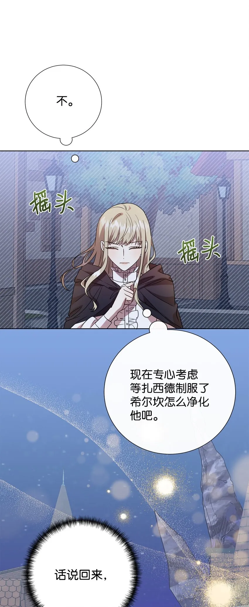 067 他不爱我 第23页