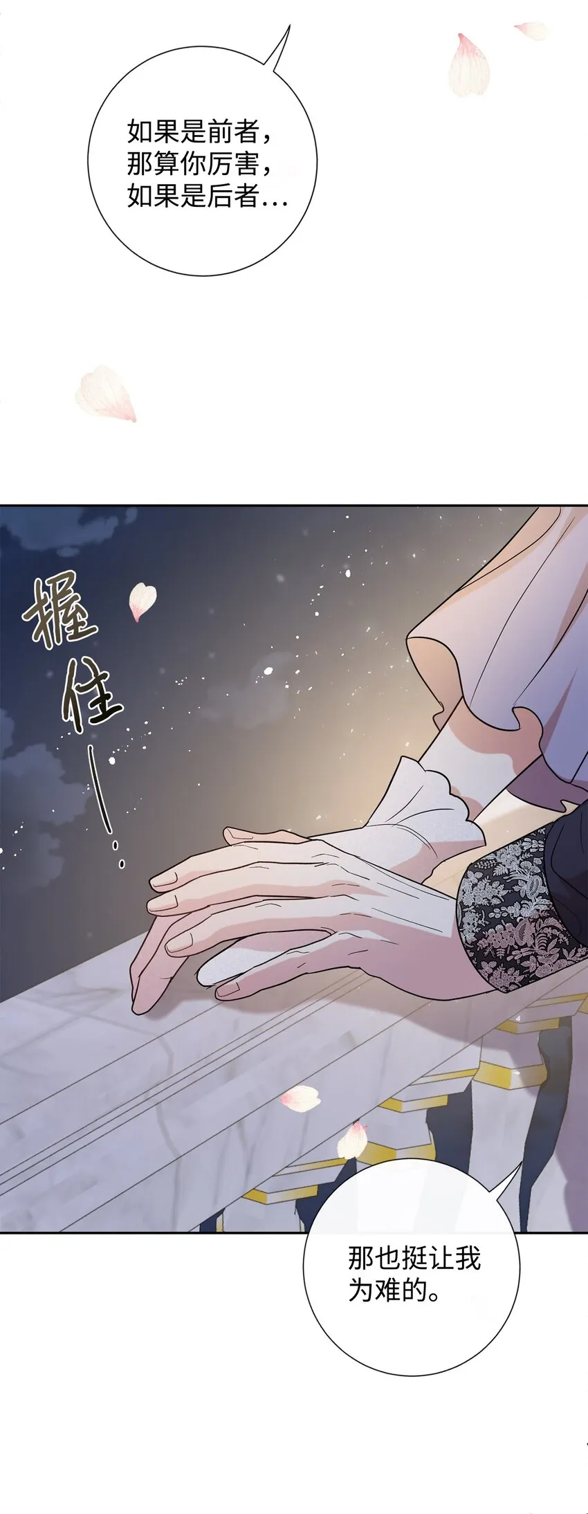 071 申请决斗 第23页