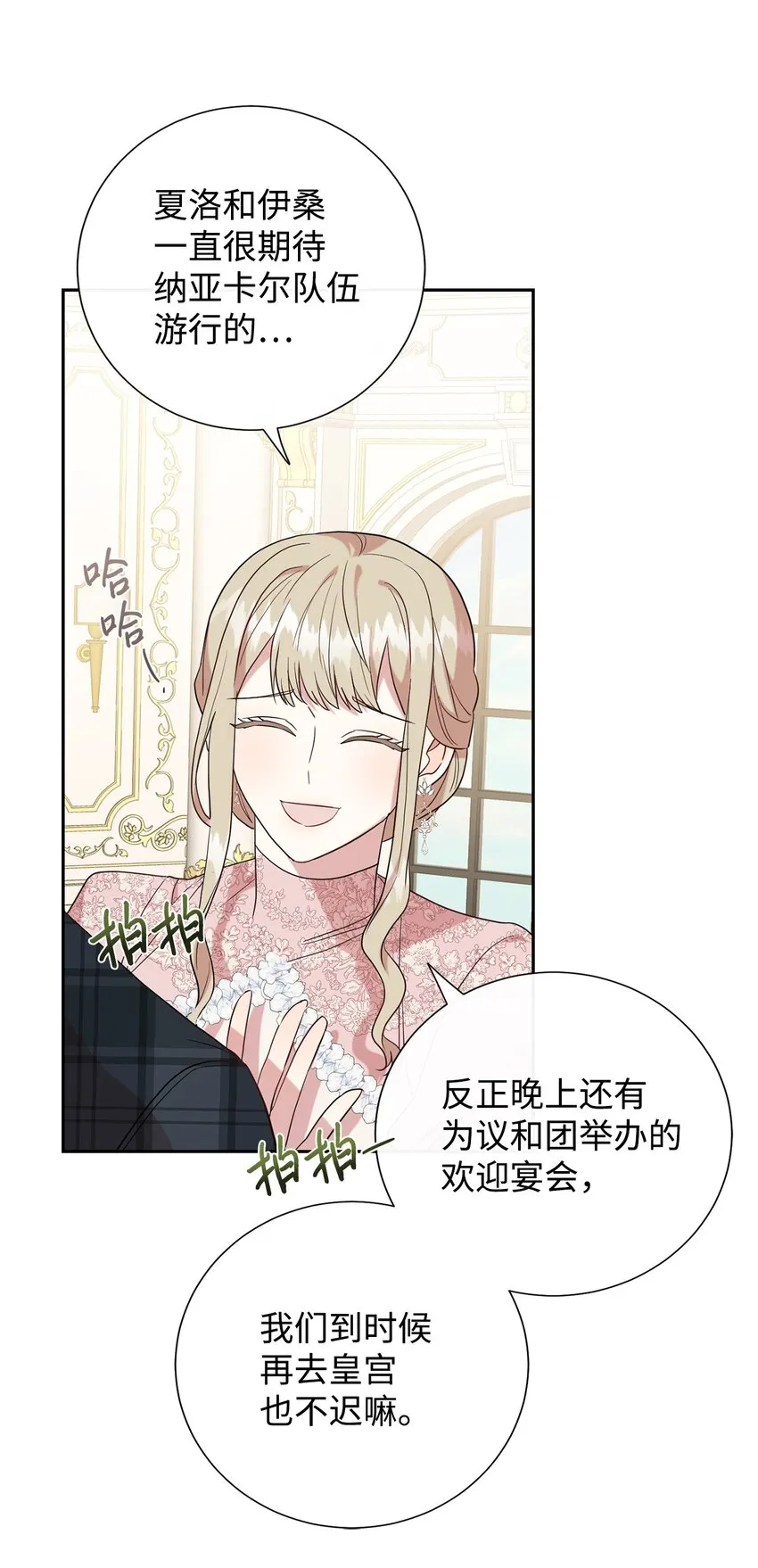 069 纳亚卡尔来访 第36页