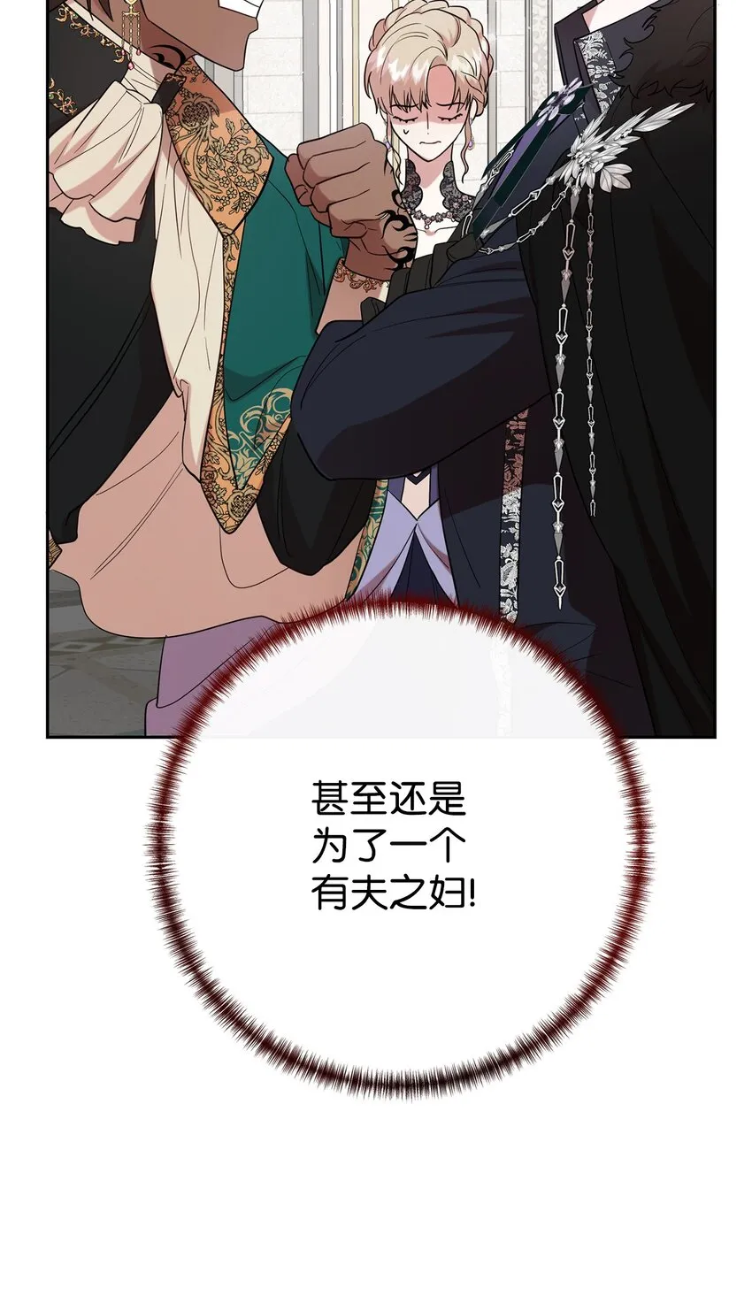 072 癫狂的皇后 第8页