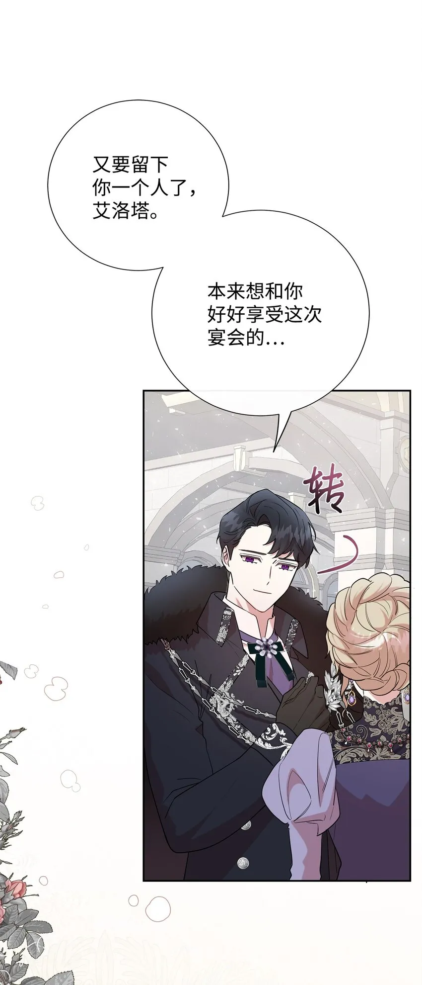 072 癫狂的皇后 第23页