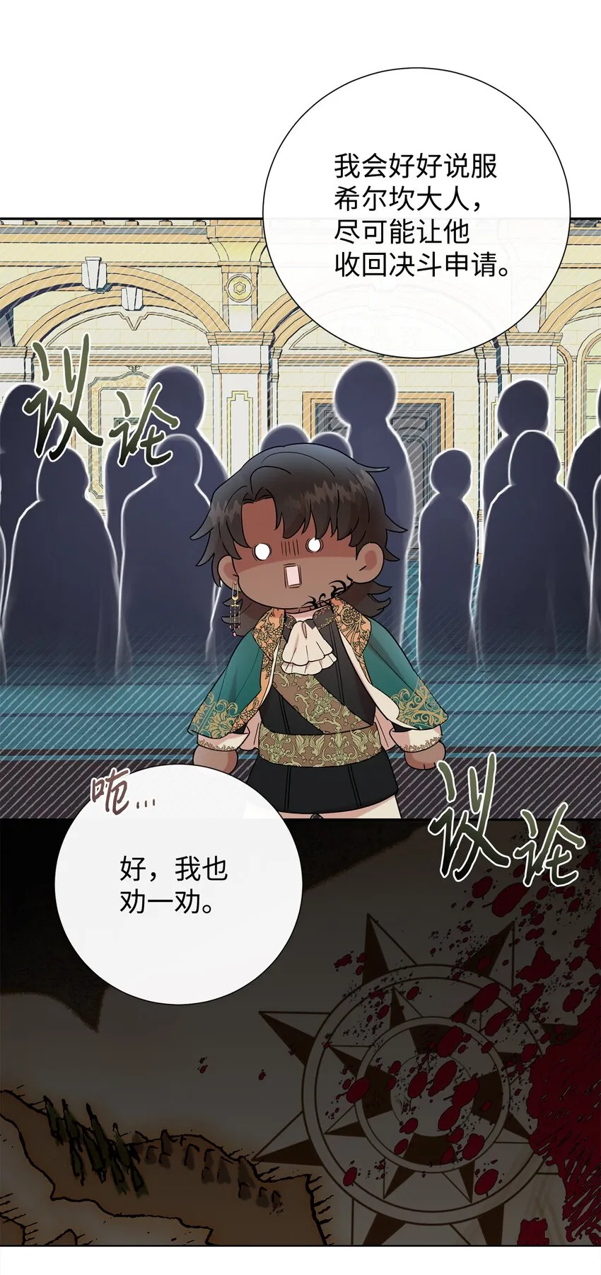 072 癫狂的皇后 第31页