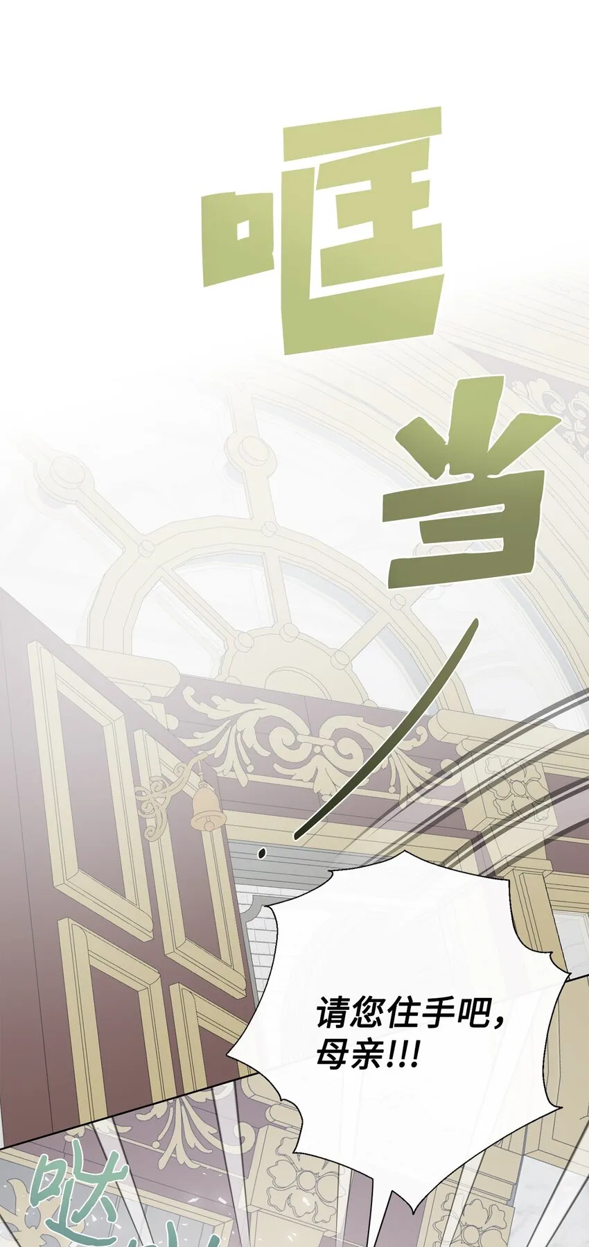 072 癫狂的皇后 第71页