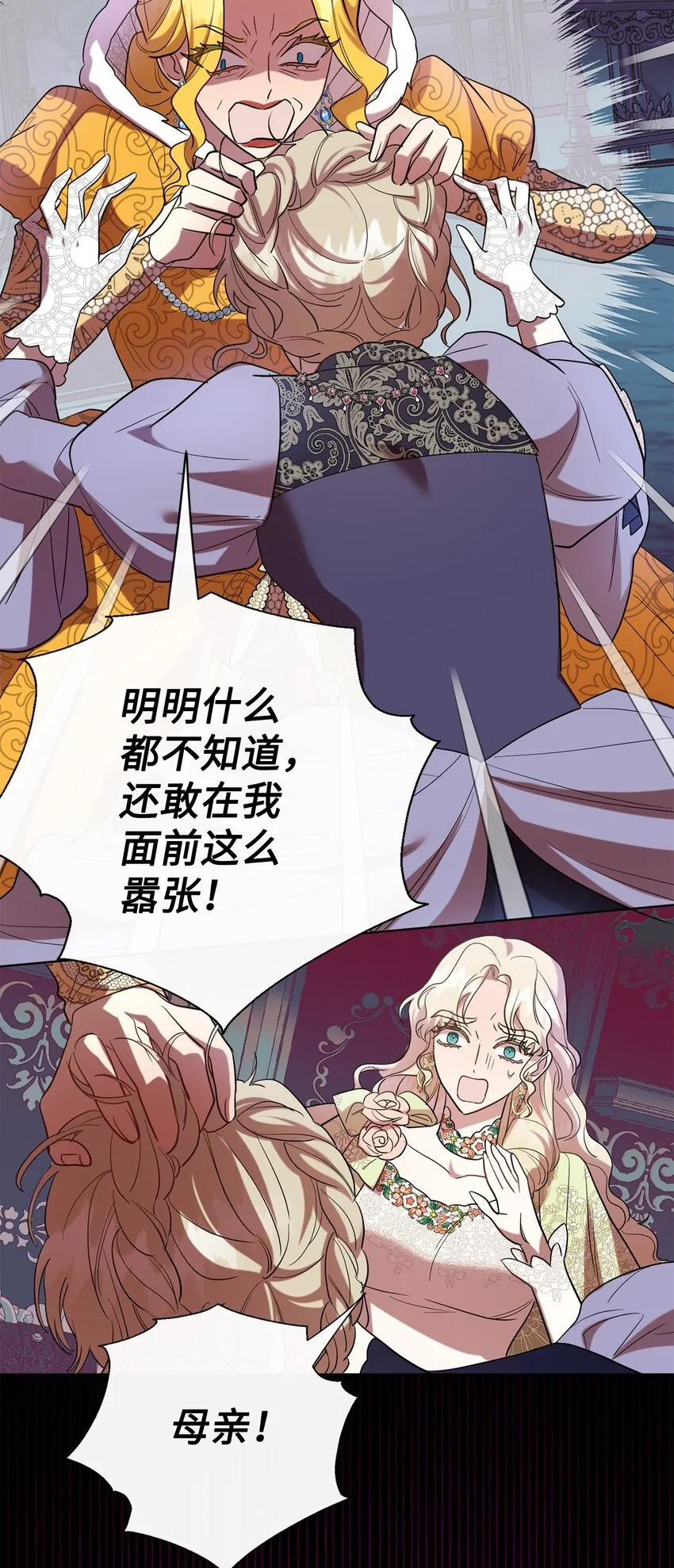 072 癫狂的皇后 第75页