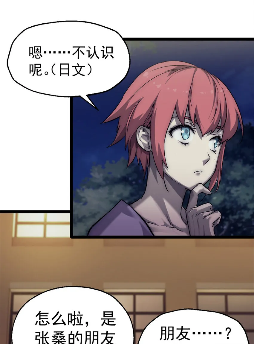 42 你不是她……  第29页