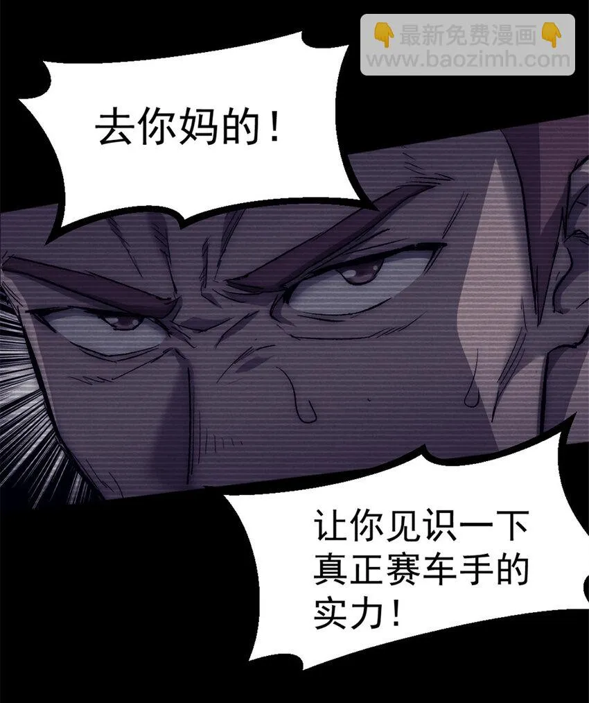 32 死亡竞赛 第38页