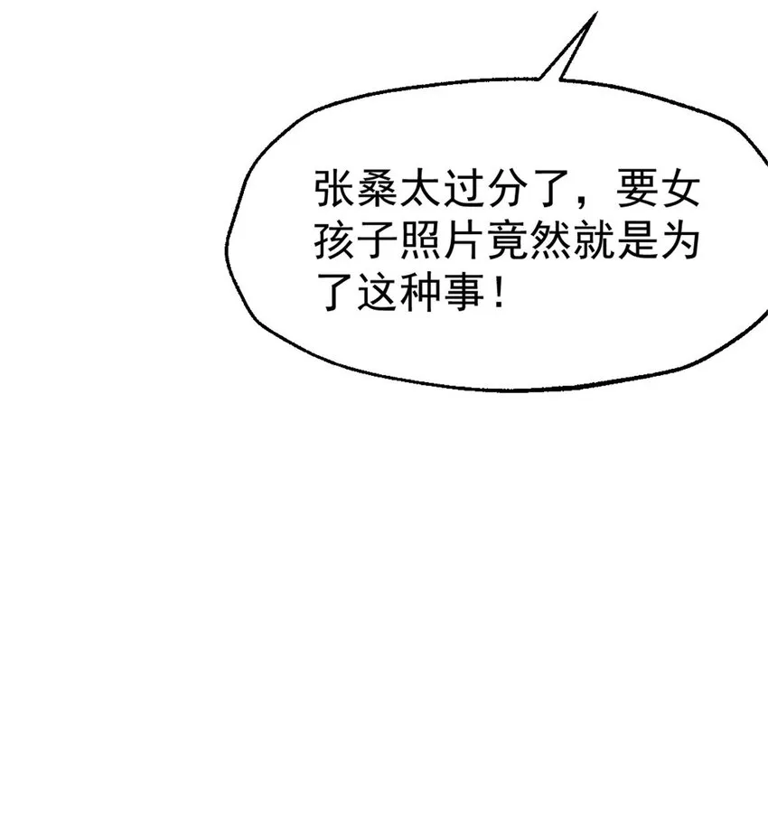 27 雨子父亲的真正身份 第16页