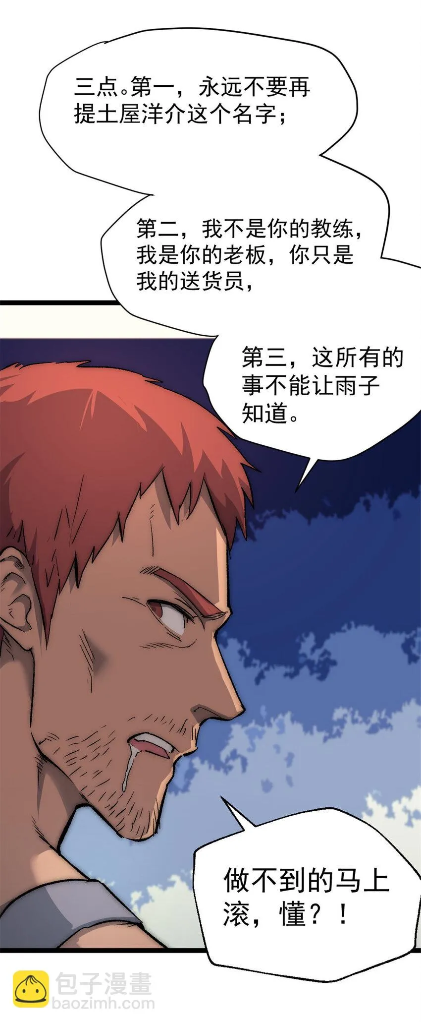 27 雨子父亲的真正身份 第38页