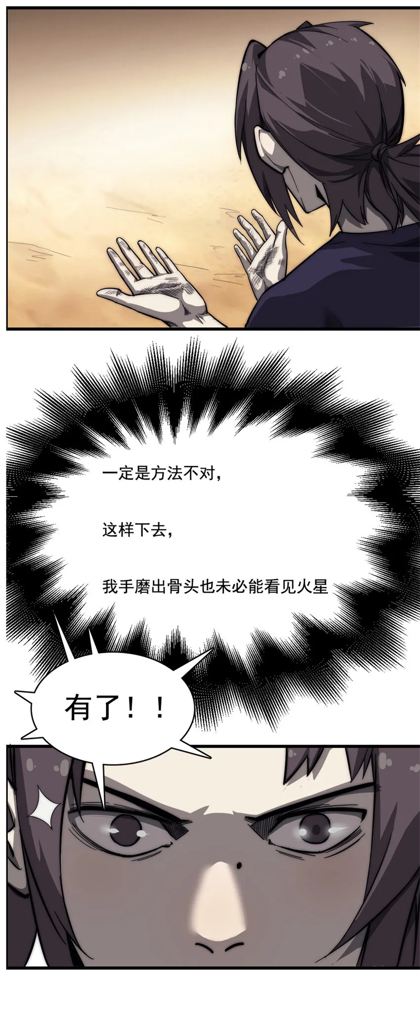 08 荒岛求生 第42页