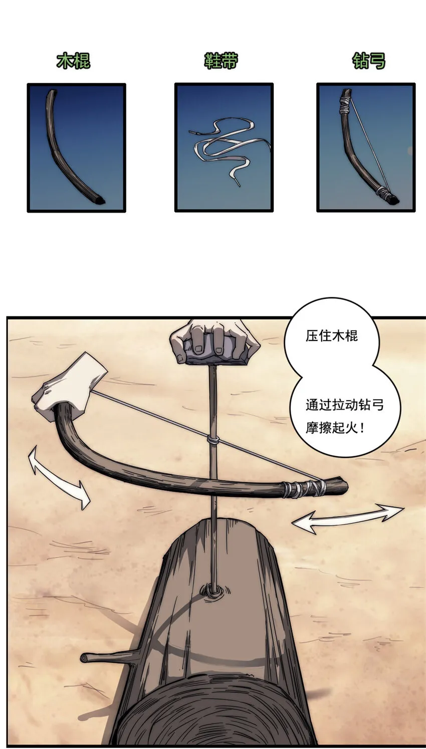 08 荒岛求生 第43页