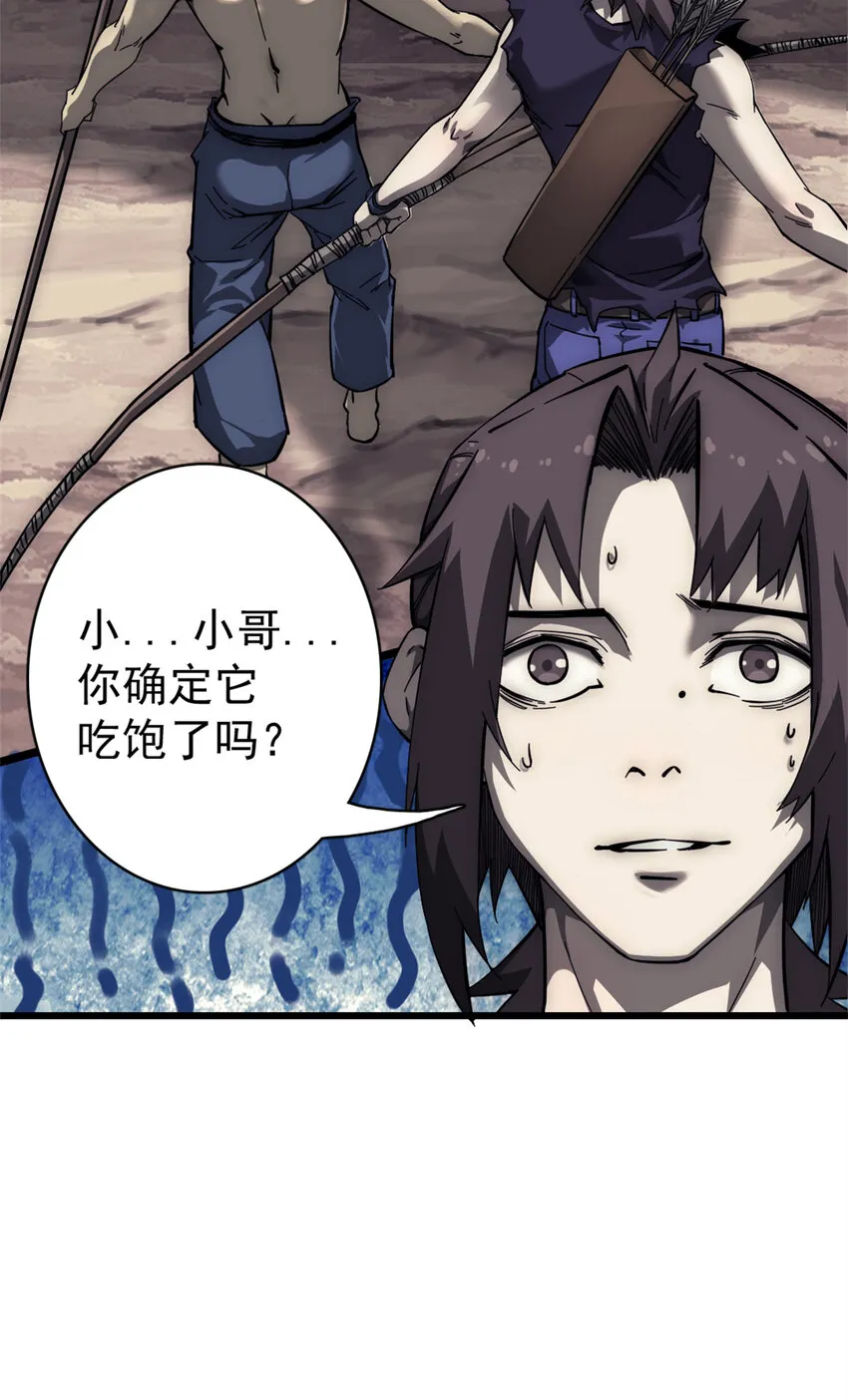 11 第二位幸存者 第44页