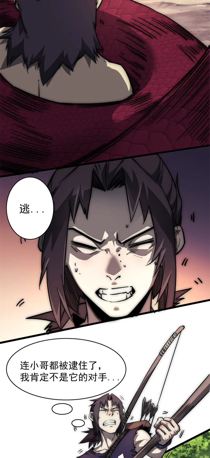 12 猎蛇 第22页