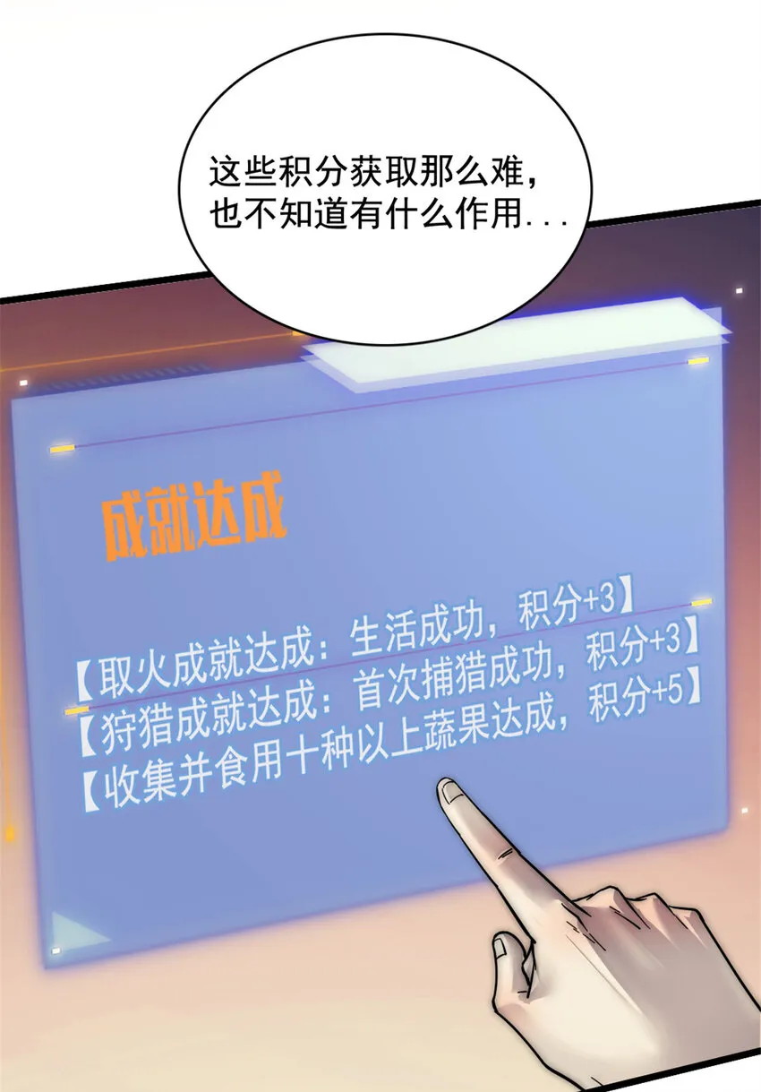 15 丛林深处 第9页