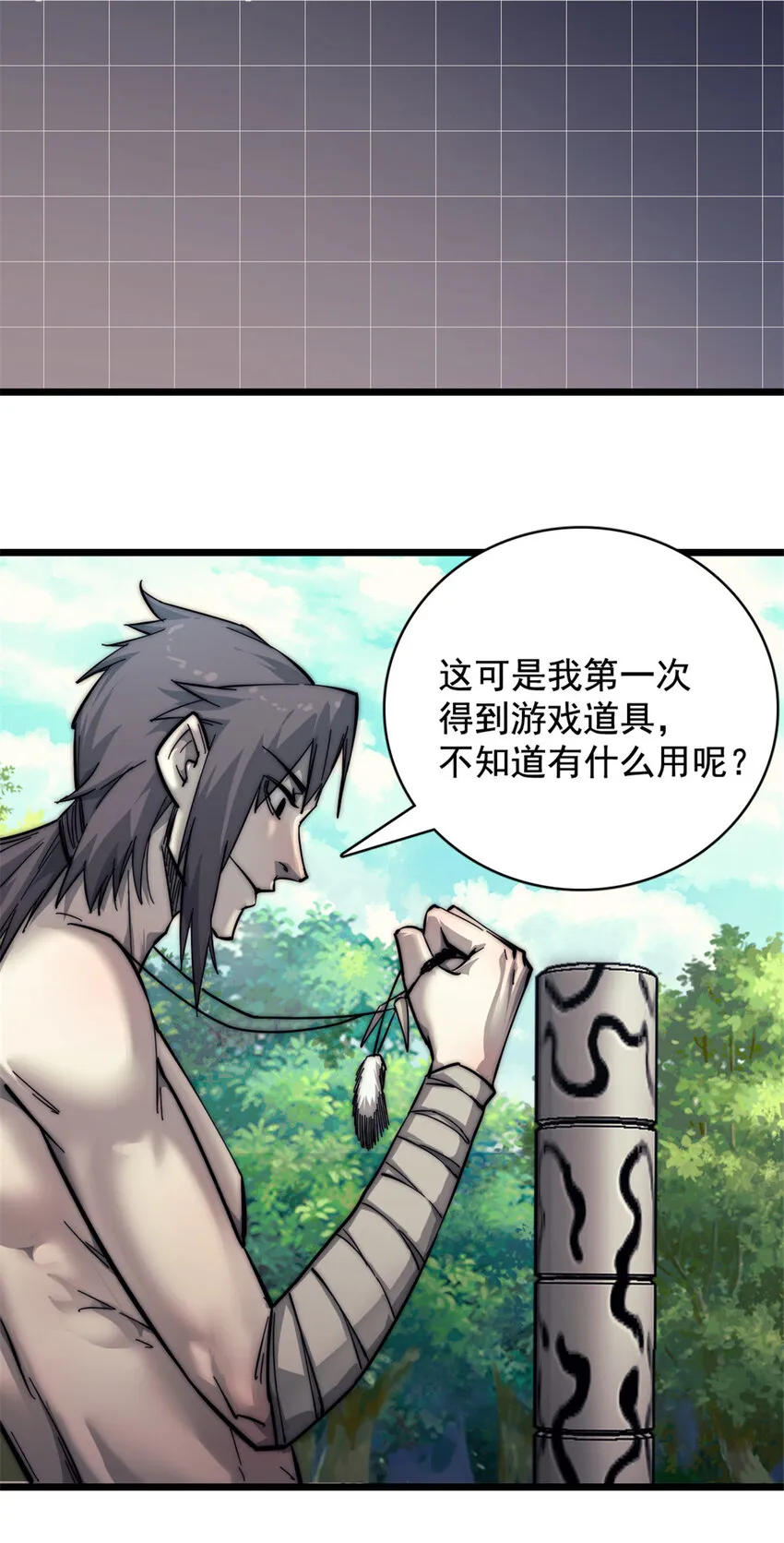 15 丛林深处 第31页
