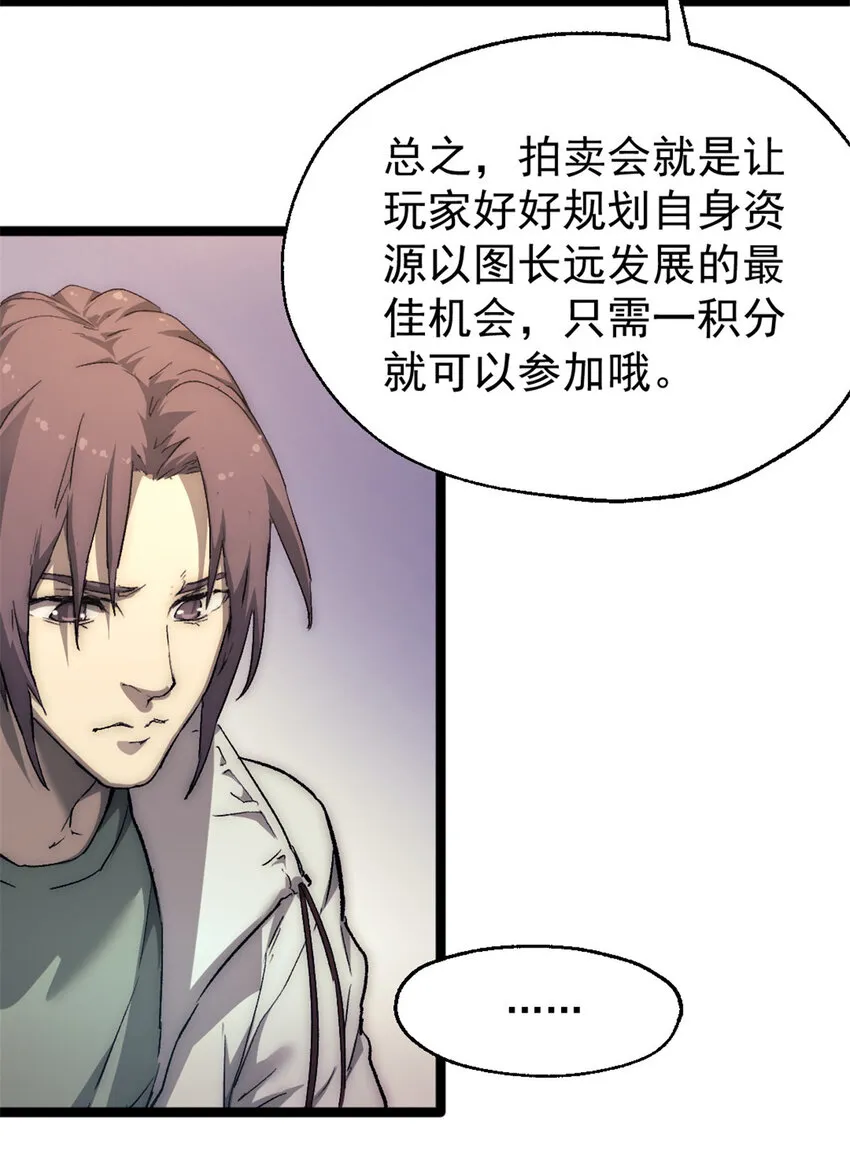 59 吞噬他人的墙壁  第6页