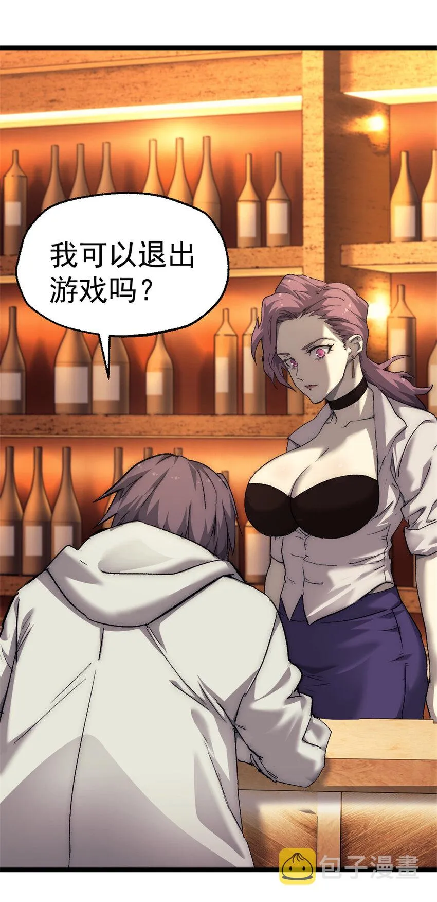59 吞噬他人的墙壁  第8页