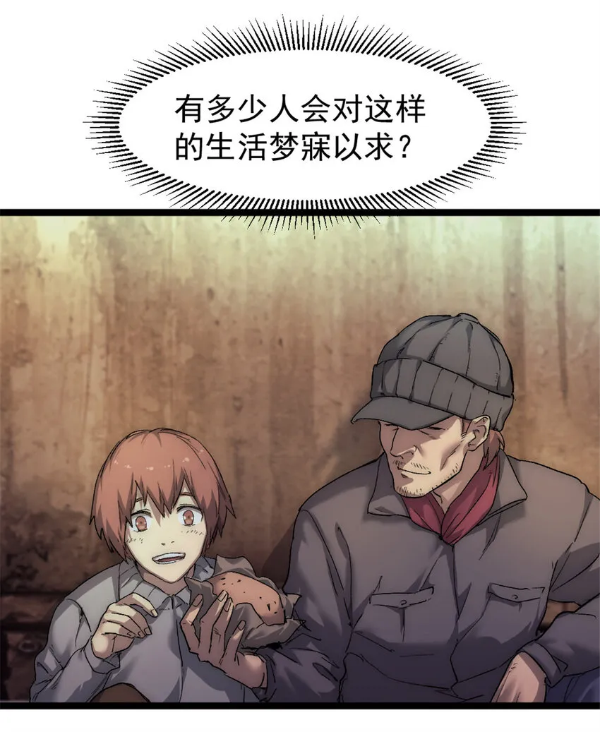 59 吞噬他人的墙壁  第18页