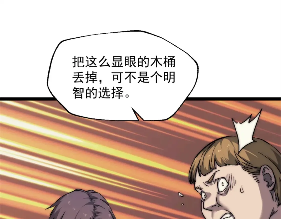66 厨房的怪味 第70页