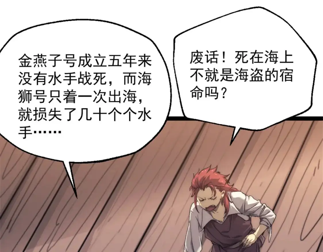 73 海盗王的宝藏 第75页
