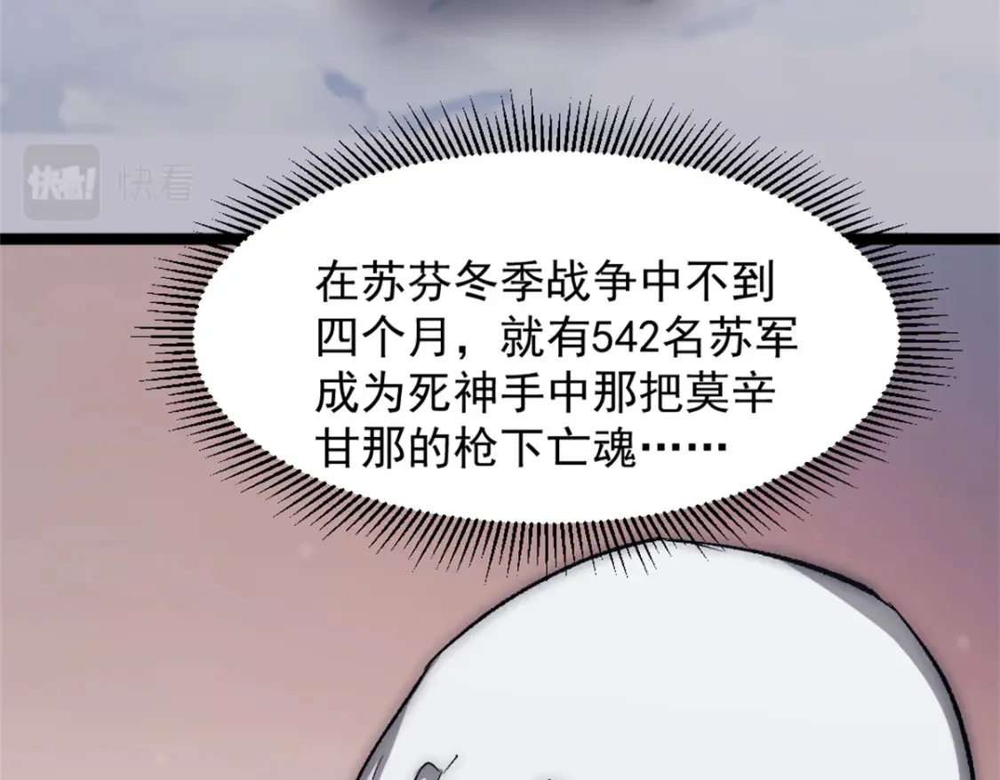 47 白色死神 第76页