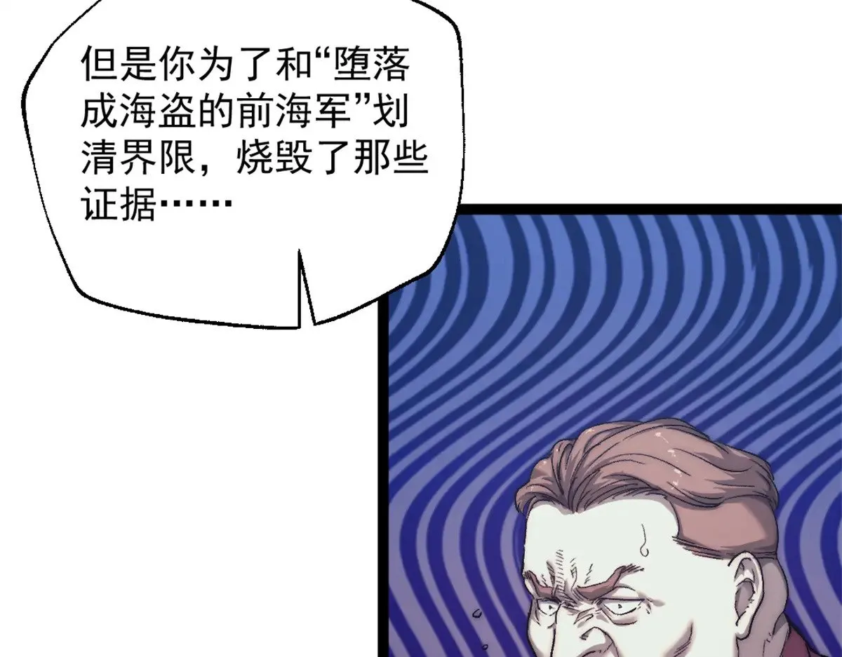 85 蒂奇的复仇 第44页
