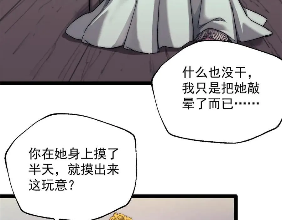 88 走上门的黑商 第8页