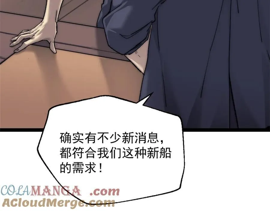 89 寒鸦号，启航！ 第13页