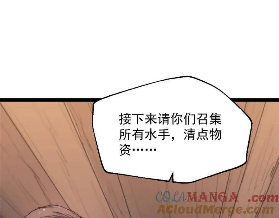 89 寒鸦号，启航！ 第16页