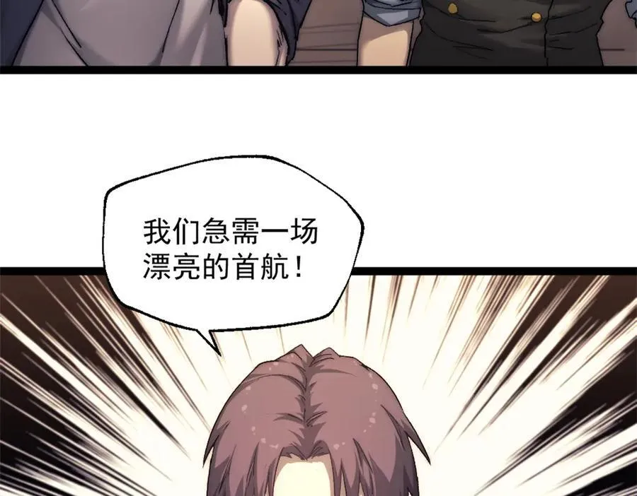 89 寒鸦号，启航！ 第18页