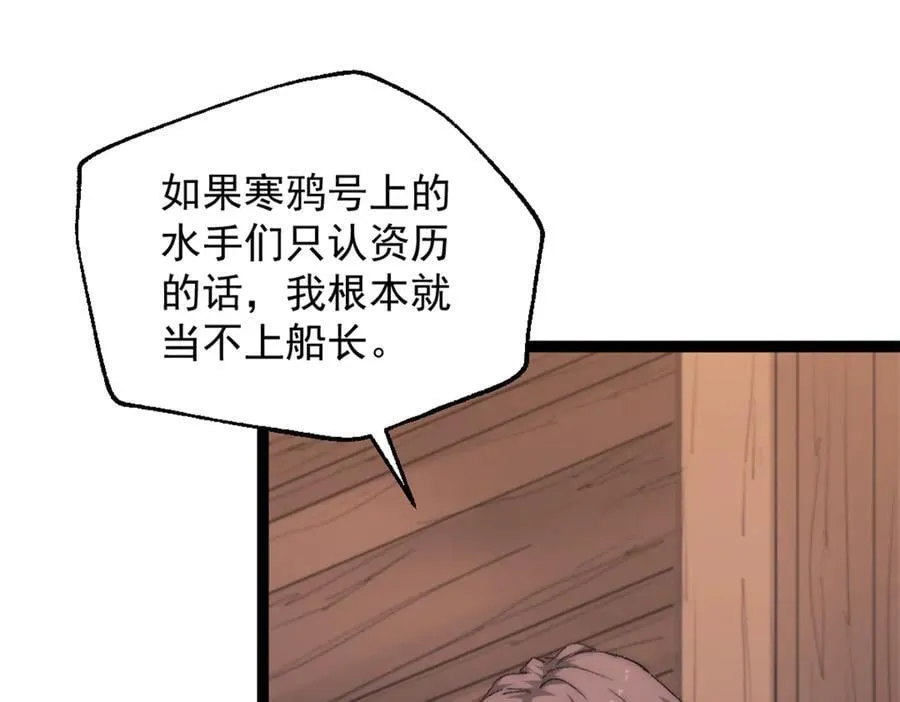 89 寒鸦号，启航！ 第39页