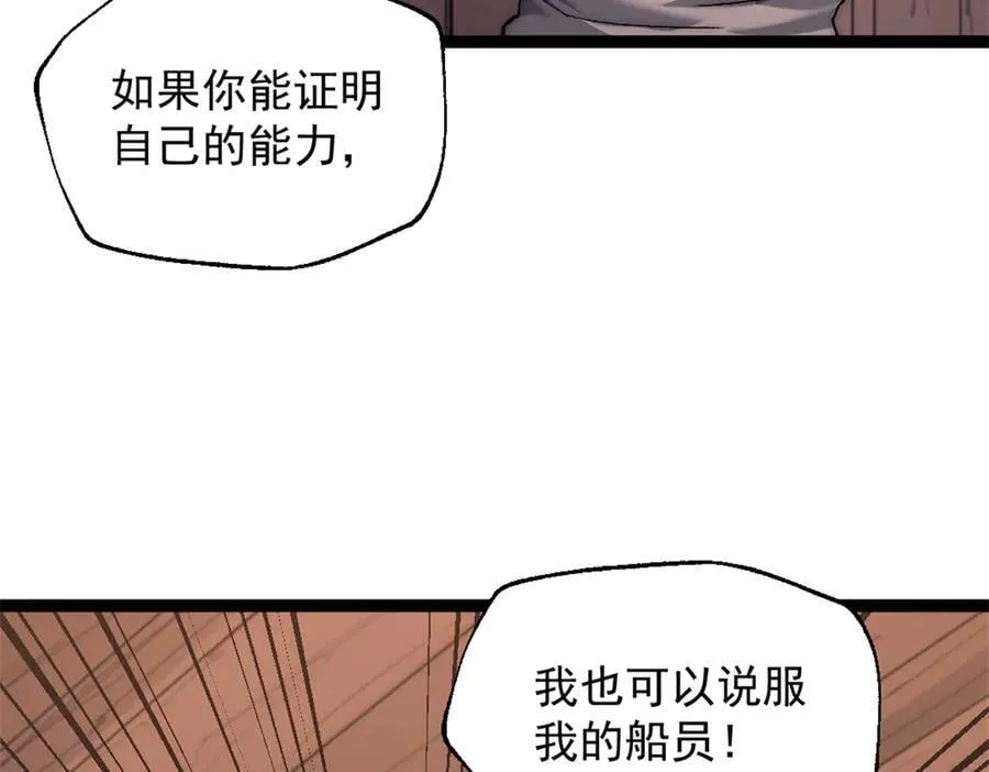 89 寒鸦号，启航！ 第41页