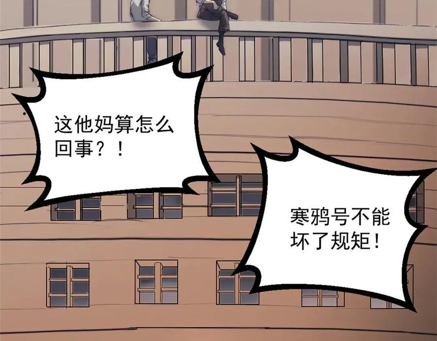89 寒鸦号，启航！ 第48页