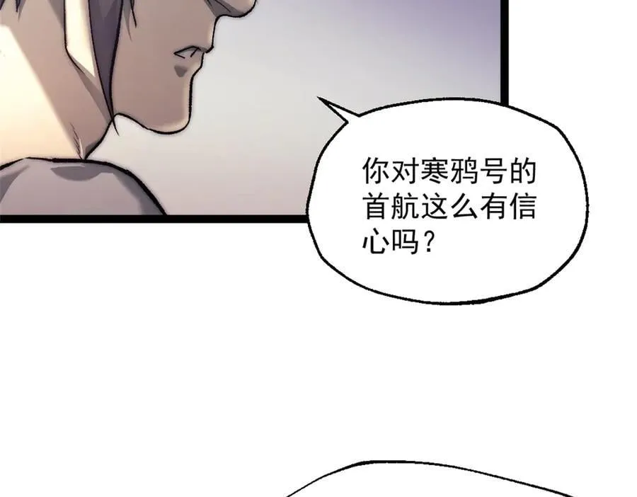 89 寒鸦号，启航！ 第57页