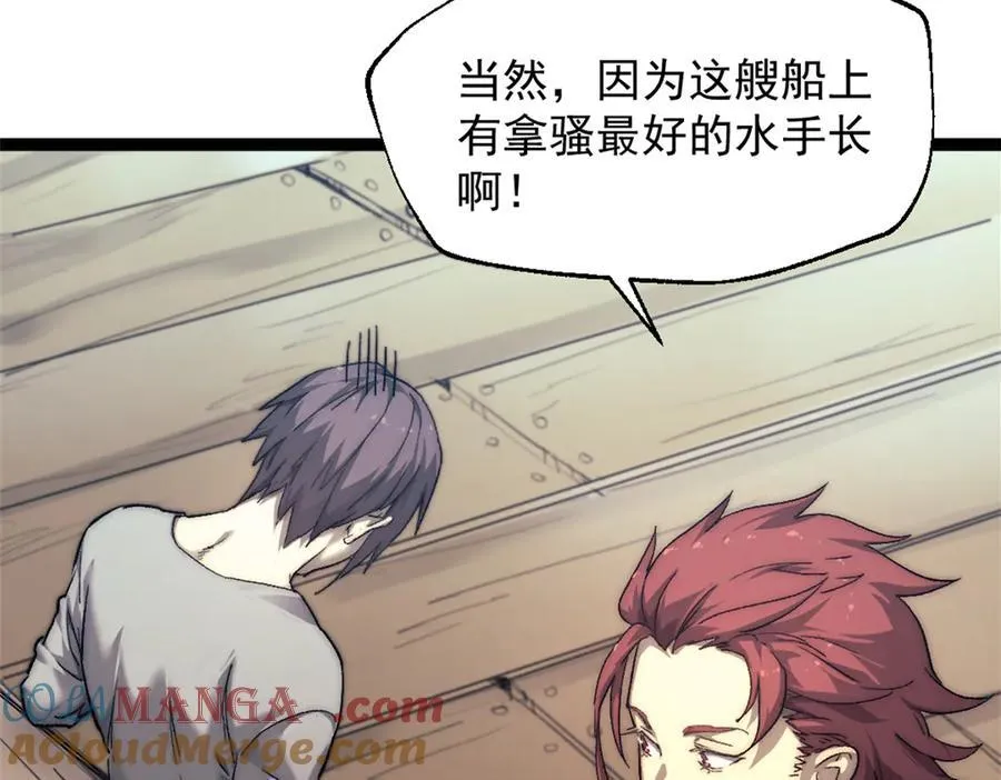 89 寒鸦号，启航！ 第58页