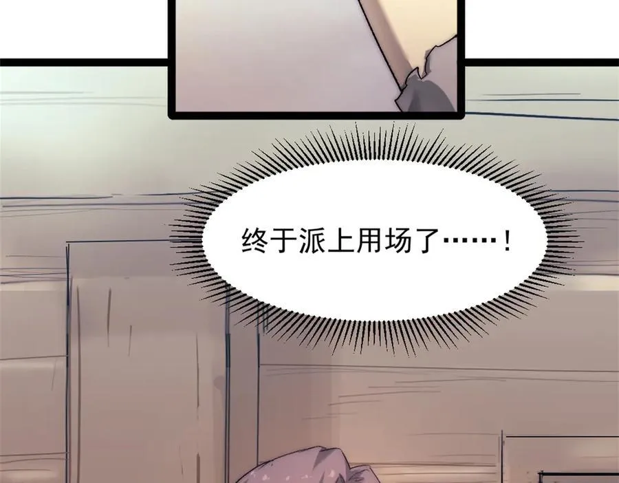 89 寒鸦号，启航！ 第74页