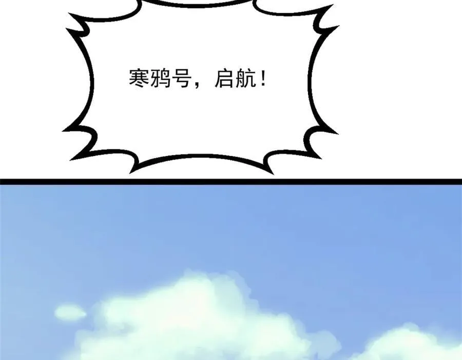 89 寒鸦号，启航！ 第81页
