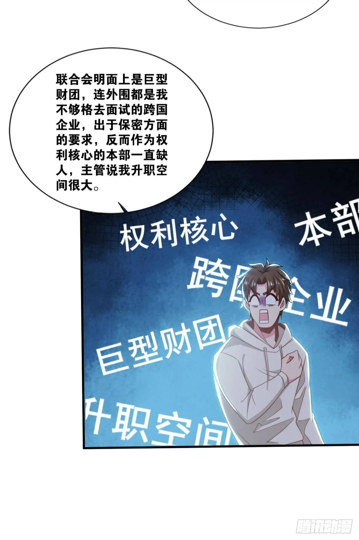 这就是联合会 第9页