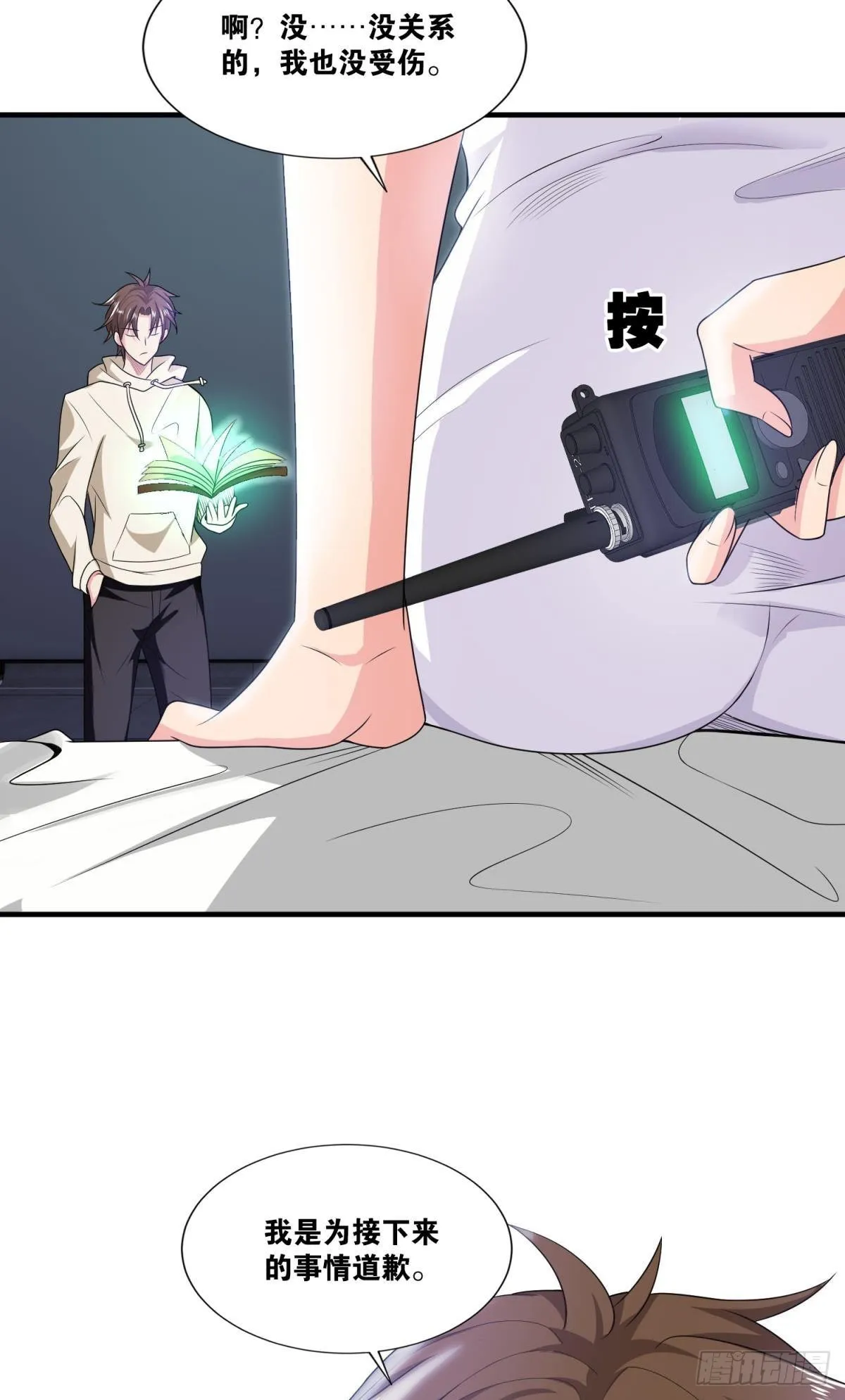 突破收容 第20页