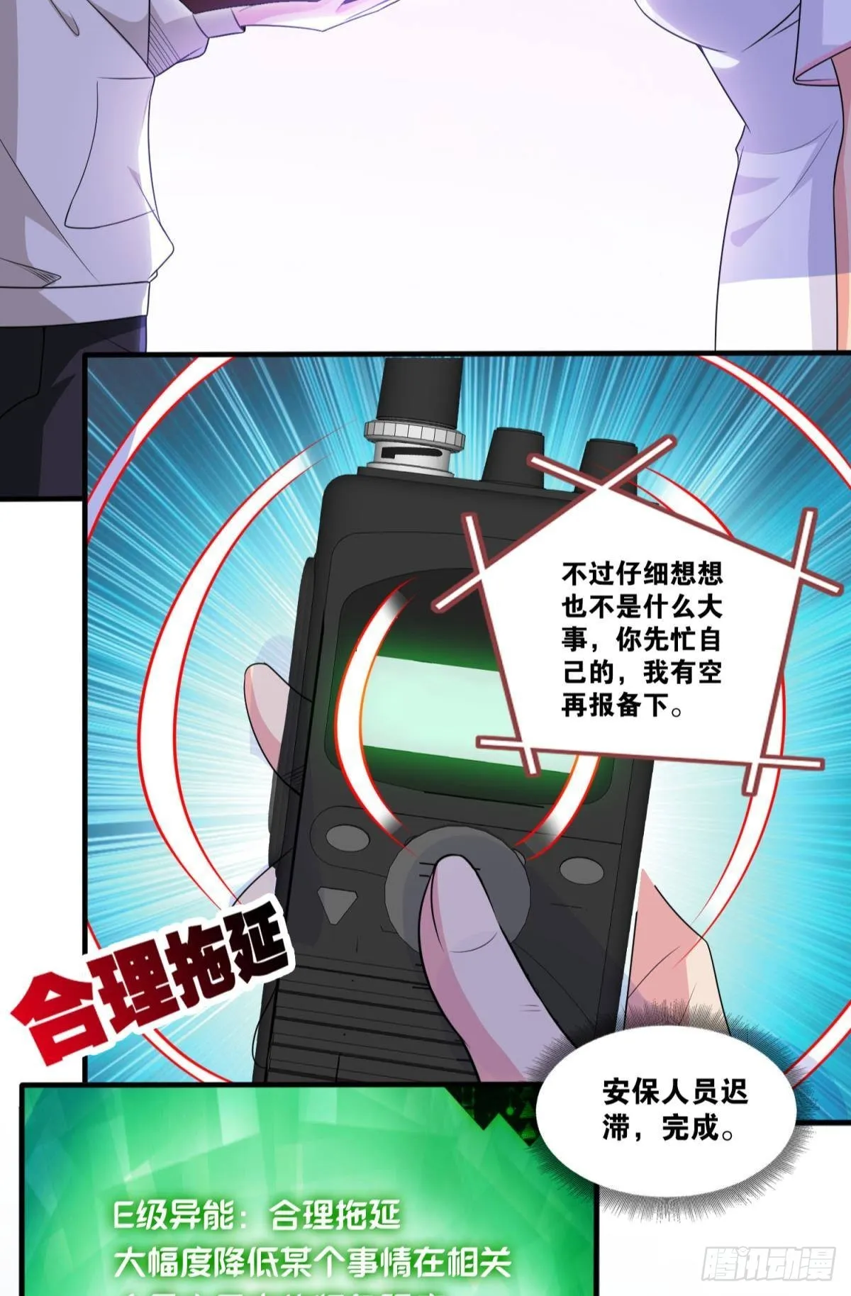 突破收容 第31页