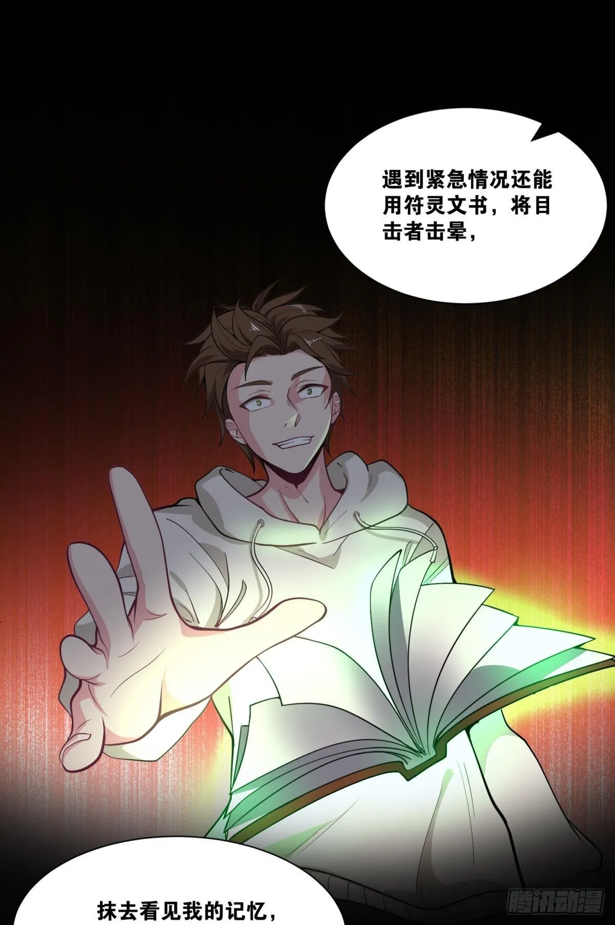 为所欲为 第19页