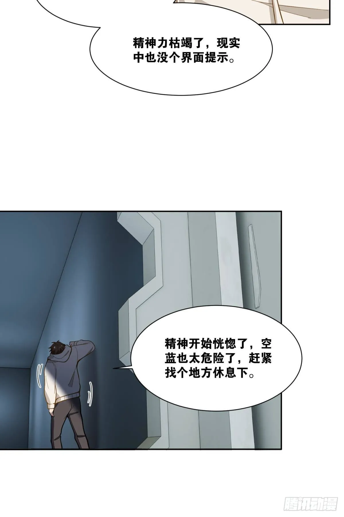 为所欲为 第26页