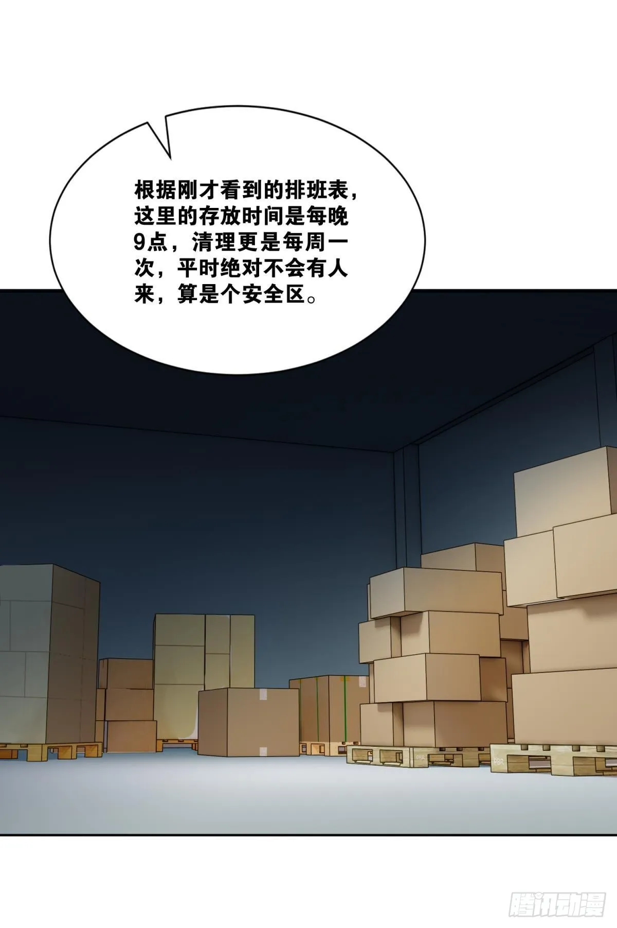 为所欲为 第27页