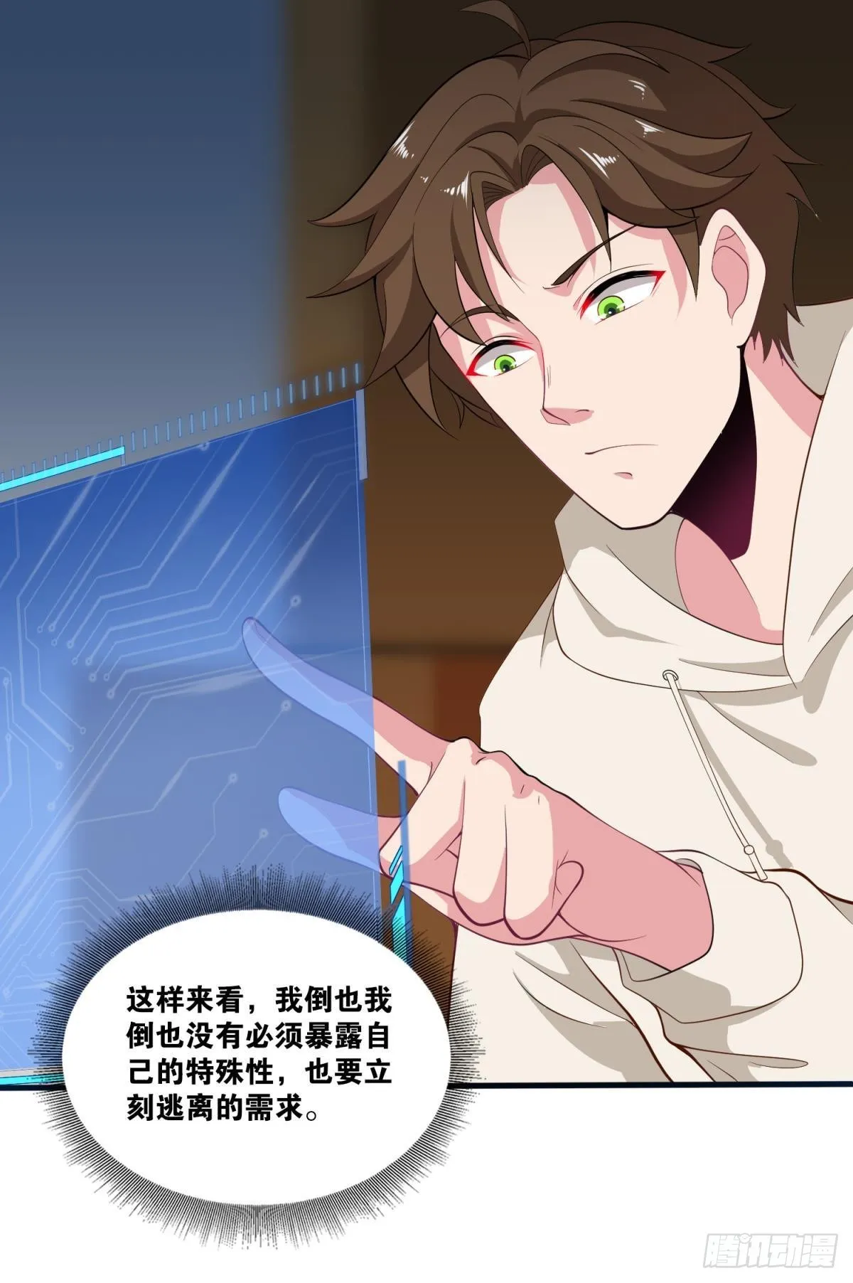 为所欲为 第31页