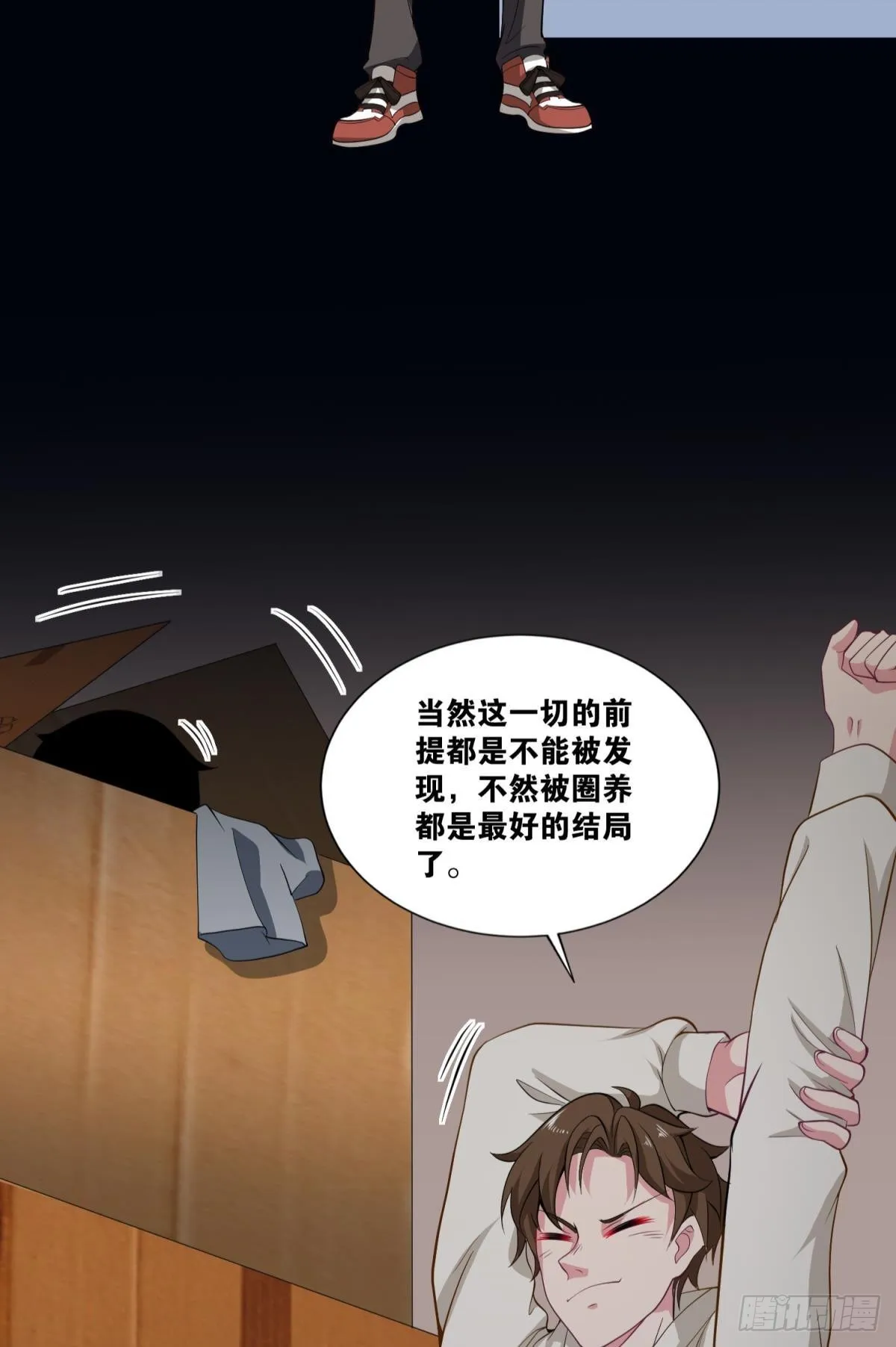 为所欲为 第34页